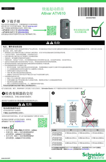 schneider施耐德快速起动指南 ATV610